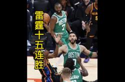 凯尔特人客场惨败国王，阻击三连胜的简单介绍