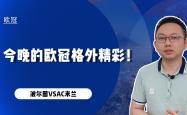 关于波尔图连续五场破门，AC米兰主帅直言：这小子挡不住！的信息