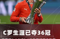 C罗连续二十场比赛得分超过领先优势明显，TL不断突破！