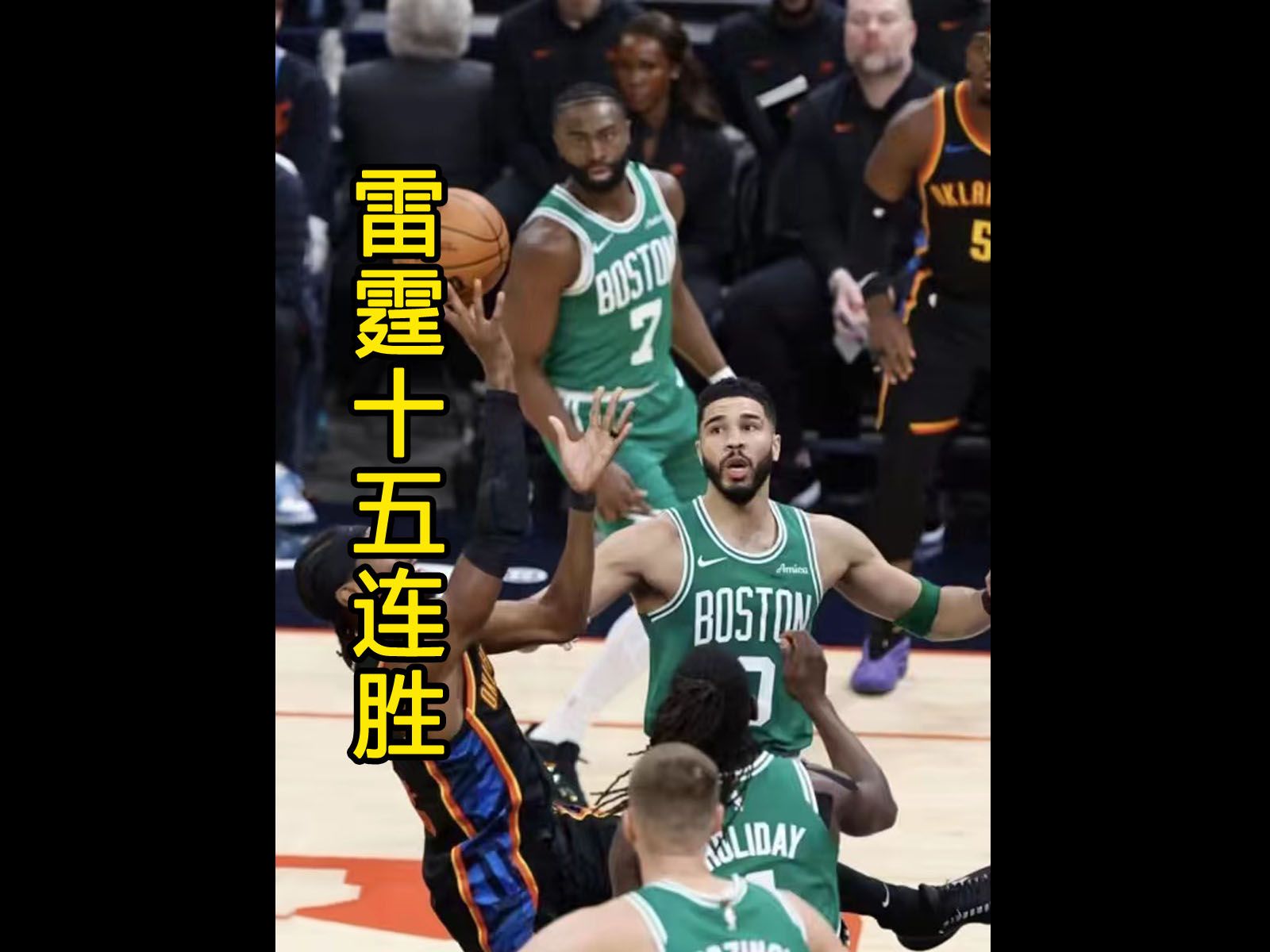 凯尔特人客场惨败国王，阻击三连胜的简单介绍