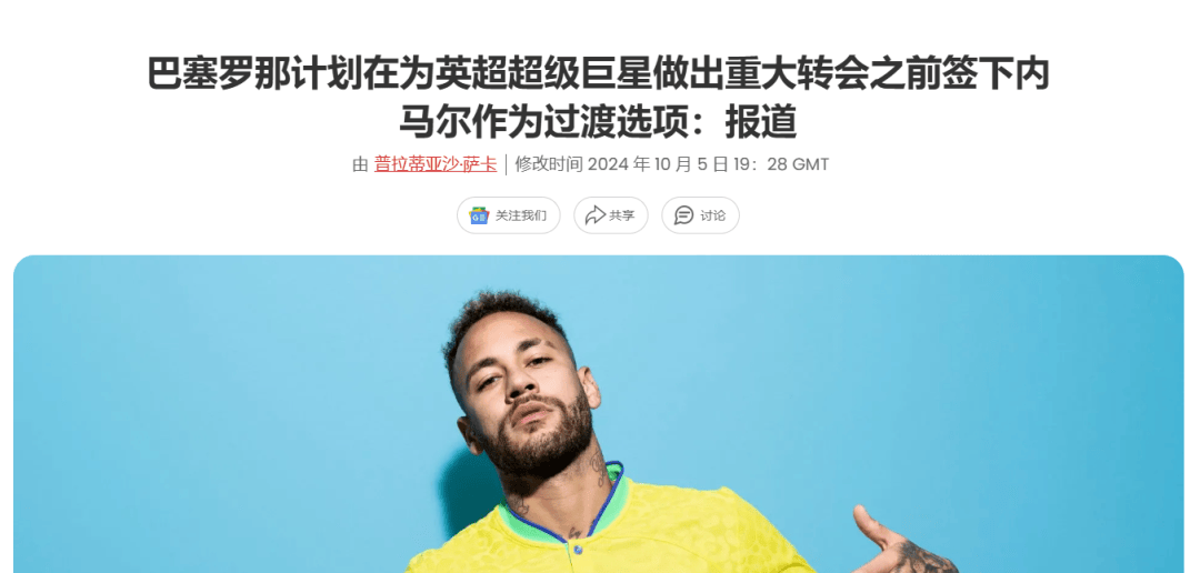 内马尔今日表现抢眼，曼城整场无解，教练赛后亲自拥抱的简单介绍